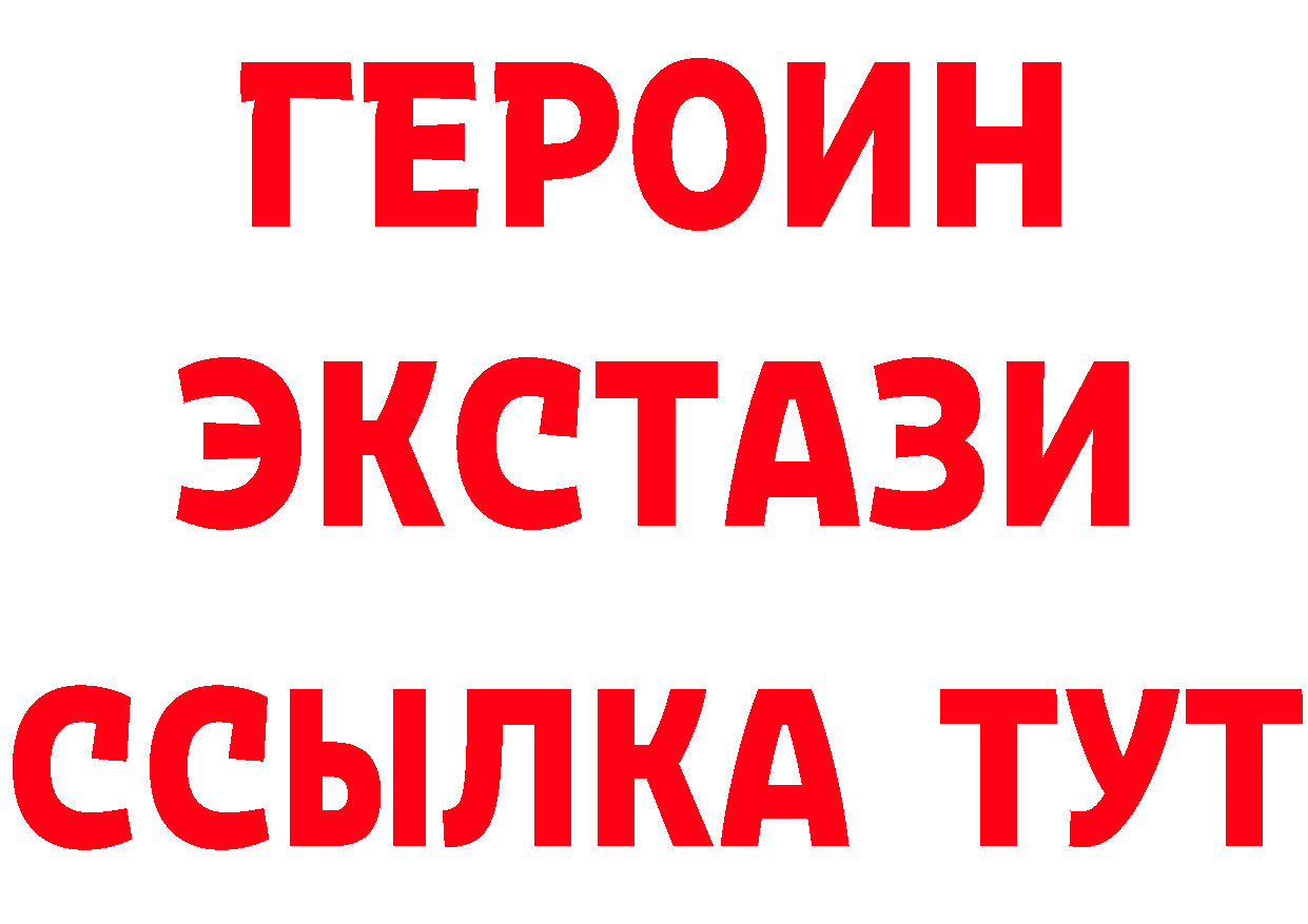 ГЕРОИН герыч зеркало это МЕГА Ейск